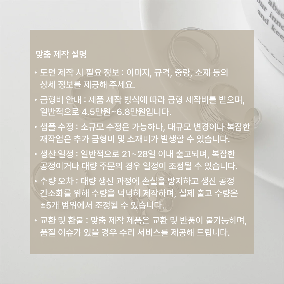 부가 서비스 - 실버 액세서리 소량 주문 제작